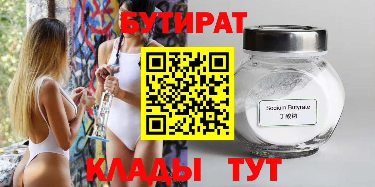 Подольск  БУТИРАТ оксибутират  Вход с VPN 