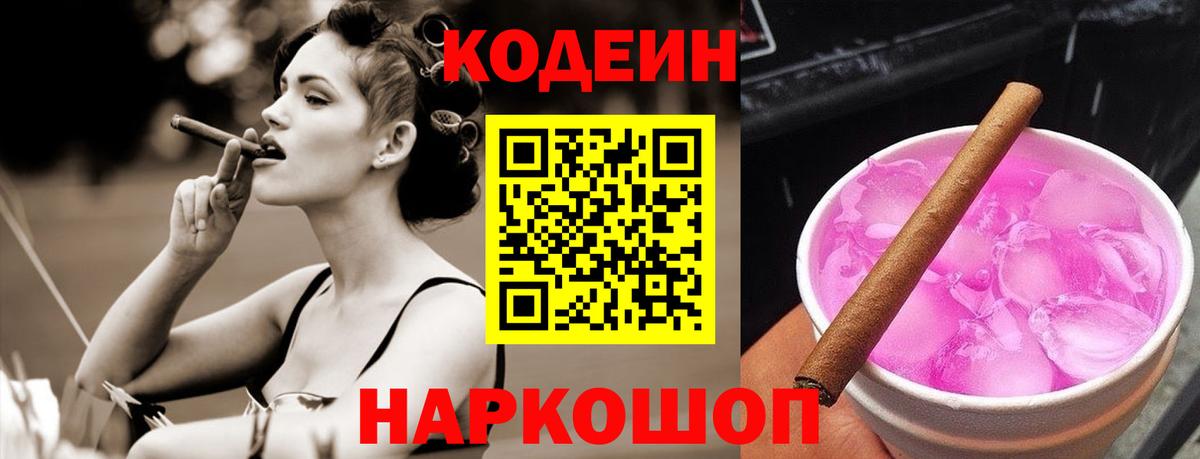 Codein Purple Drank  Кодеиновый сироп Lean Purple Drank  Подольск  Вход с VPN 