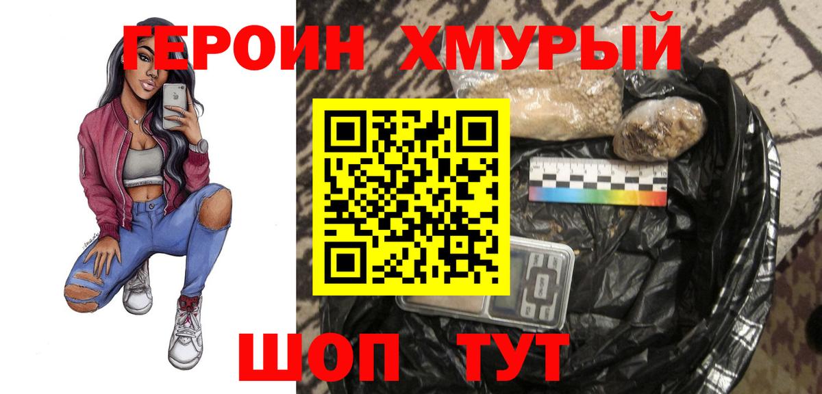ГЕРОИН  ГЕРОИН гречка  Вход с VPN  Подольск 