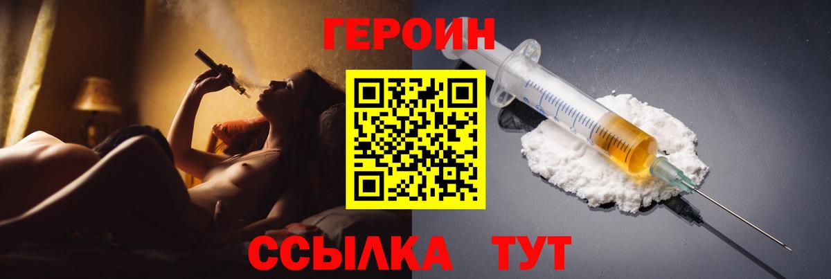 ГЕРОИН герыч Подольск