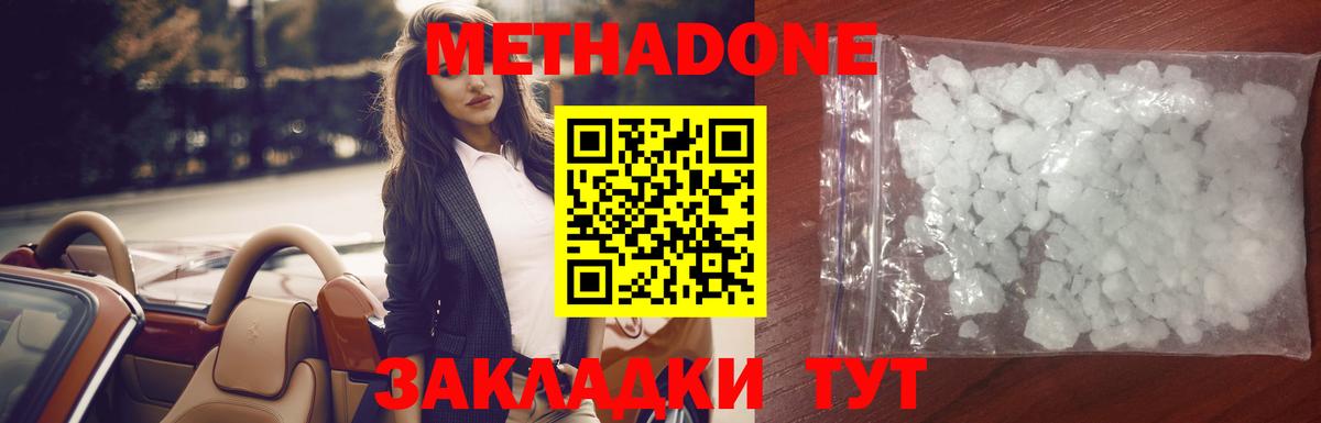 МЕТАДОН кристалл  Вход с VPN  Подольск  МЕТАДОН белоснежный 