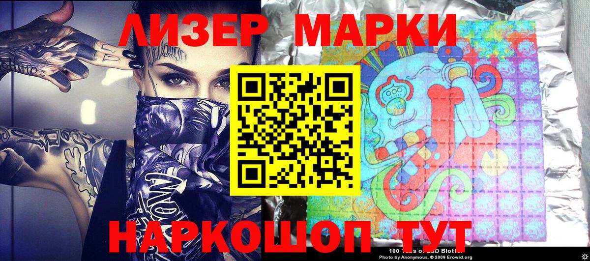 Наркотические марки  Наркотические марки 1,8мг  Вход с VPN  Подольск 